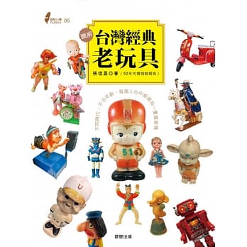 图解台湾经典老玩具：不同时代‧不分年龄‧每个人心中都藏有一只最爱偶 pdf epub mobi 电子书 下载