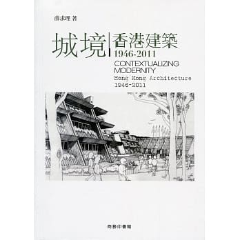 城境：香港建筑 1946-2011 pdf epub mobi 电子书 下载