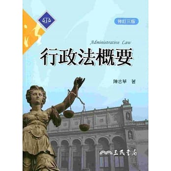行政法概要 (修订三版) pdf epub mobi 电子书 下载