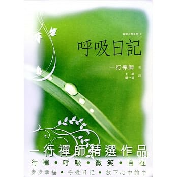 一行禅师精选作品 pdf epub mobi 电子书 下载
