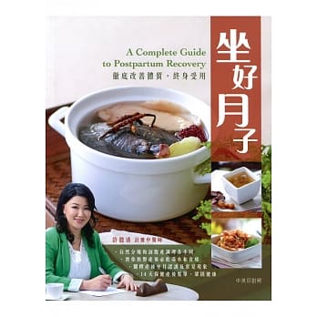 坐好月子（中英印对照） pdf epub mobi 电子书 下载