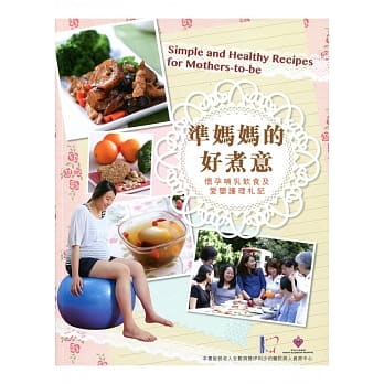 准妈妈的好煮意（中英对照） pdf epub mobi 电子书 下载