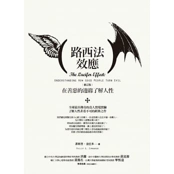 路西法效应：在善恶的边缘了解人性（修订版） pdf epub mobi 电子书 下载