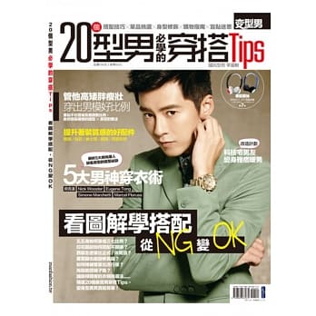 20个型男必学的穿搭Tips pdf epub mobi 电子书 下载