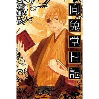 向兔堂日记 1 pdf epub mobi 电子书 下载