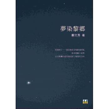 梦染黎乡 pdf epub mobi 电子书 下载
