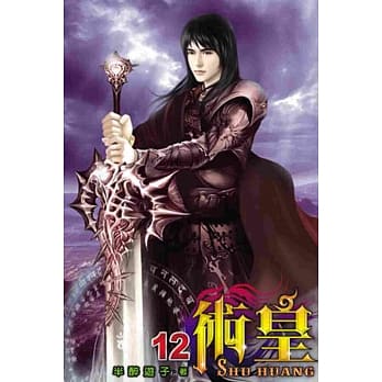 术皇12 pdf epub mobi 电子书 下载