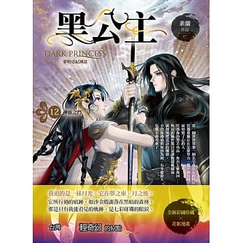 黑公主12神灵之门 pdf epub mobi 电子书 下载