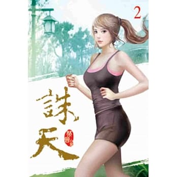 诛天02 pdf epub mobi 电子书 下载