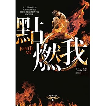 点燃我：茱丽叶三部曲III[完结篇] pdf epub mobi 电子书 下载