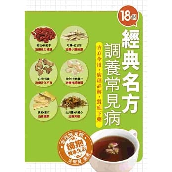 18个经典名方调养常见病 pdf epub mobi 电子书 下载