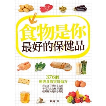 食物是你最好的保健品 pdf epub mobi 电子书 下载