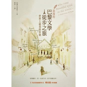 浪漫的巴黎文学徒步之旅：世界上最美的步道 pdf epub mobi 电子书 下载