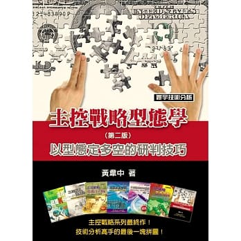 主控战略型态学（第二版） pdf epub mobi 电子书 下载