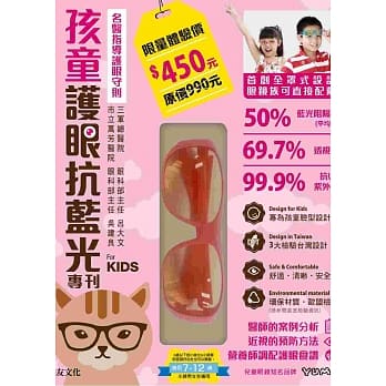 孩童护眼抗蓝光专刊 (粉红版) (附赠护眼抗蓝光眼镜) pdf epub mobi 电子书 下载