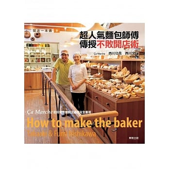 超人气面包师傅传授不败开店术 pdf epub mobi 电子书 下载