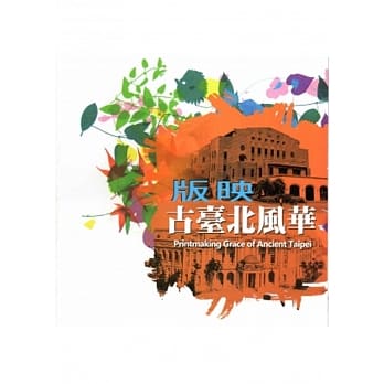 版映古台北风华 pdf epub mobi 电子书 下载