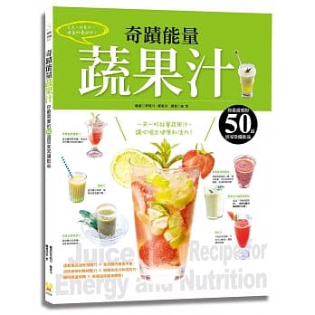奇蹟能量 蔬果汁：你最需要的50道居家常备饮品 pdf epub mobi 电子书 下载
