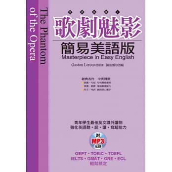 歌剧魅影：简易美语版 (附MP3) pdf epub mobi 电子书 下载