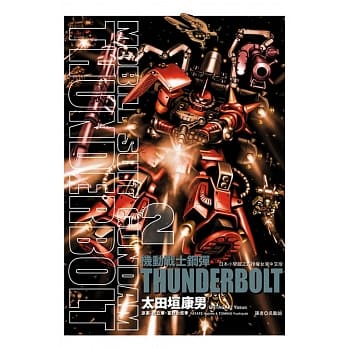 机动战士钢弹 THUNDERBOLT(2) pdf epub mobi 电子书 下载