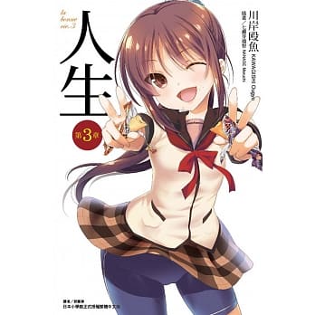 人生 第3章 pdf epub mobi 电子书 下载