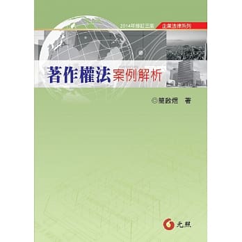 着作权法案例解析（三版） pdf epub mobi 电子书 下载