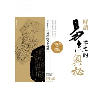 解读易经的奥秘，卷十三：易经的占卜功能 pdf epub mobi 电子书 下载