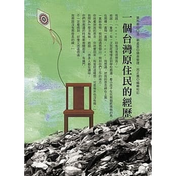 一个台湾原住民的经历（修订版） pdf epub mobi 电子书 下载
