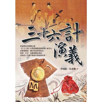 三十六计演义 pdf epub mobi 电子书 下载