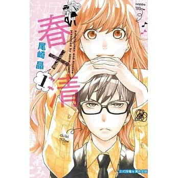 春×清 1 pdf epub mobi 电子书 下载