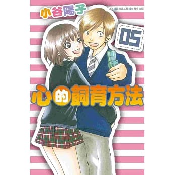 心的饲育方法05 pdf epub mobi 电子书 下载