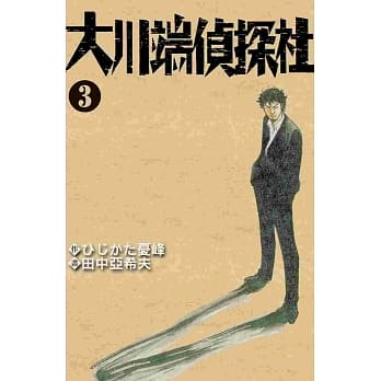 大川端侦探社03 pdf epub mobi 电子书 下载