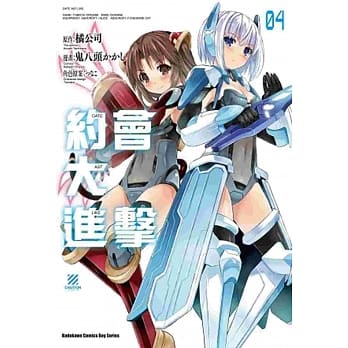 约会大进击DATE AST LIKE 04(完) pdf epub mobi 电子书 下载