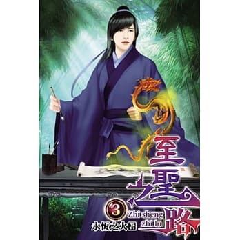 至圣之路03 pdf epub mobi 电子书 下载