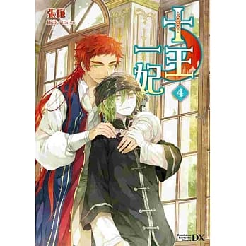 十王一妃 04 pdf epub mobi 电子书 下载