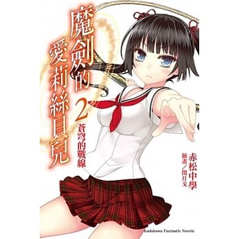 魔剑的爱莉丝贝儿 02 pdf epub mobi 电子书 下载