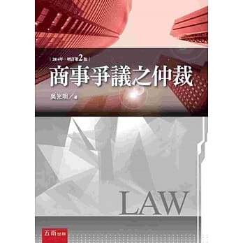商事争议之仲裁 pdf epub mobi 电子书 下载