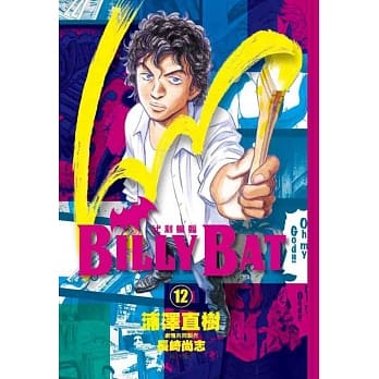 BILLY BAT 比利蝙蝠(12) pdf epub mobi 电子书 下载
