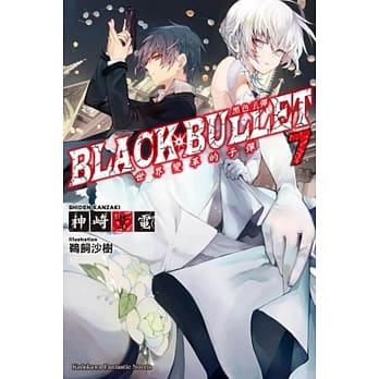 黑色子弹 (7) 世界变革的子弹 pdf epub mobi 电子书 下载