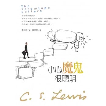 小心魔鬼很聪明 pdf epub mobi 电子书 下载