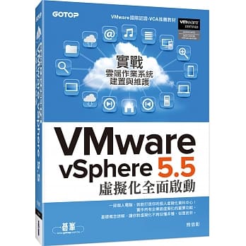 实战云端作业系统建置与维护：VMware vSphere 5.5 虚拟化全面启动 pdf epub mobi 电子书 下载
