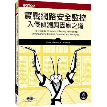 实战网路安全监控：入侵侦测与因应之道 pdf epub mobi 电子书 下载