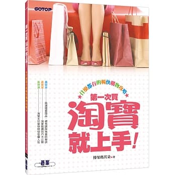 第一次买淘宝就上手：什么都有的畅快购物攻略 pdf epub mobi 电子书 下载