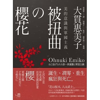 被扭曲的樱花：美的意识与军国主义 pdf epub mobi 电子书 下载