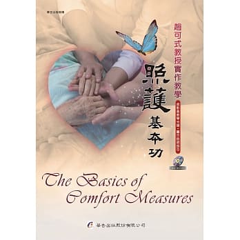 照护基本功：赵可式教授实作教学（含影音教学光碟） pdf epub mobi 电子书 下载