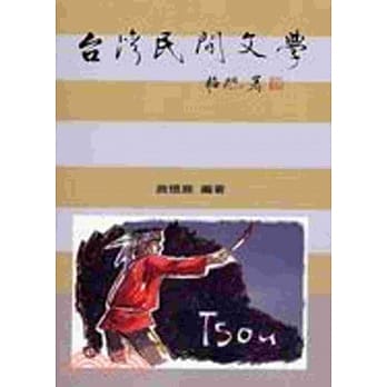 台湾民间文学 pdf epub mobi 电子书 下载