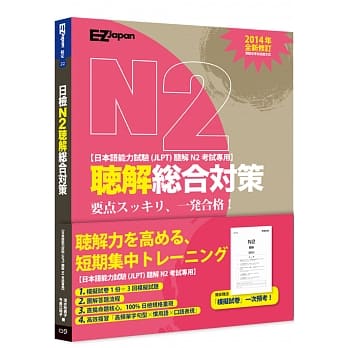 日检N2听解总合对策(附1回模拟试卷＋3回模拟试题＋1MP3) pdf epub mobi 电子书 下载