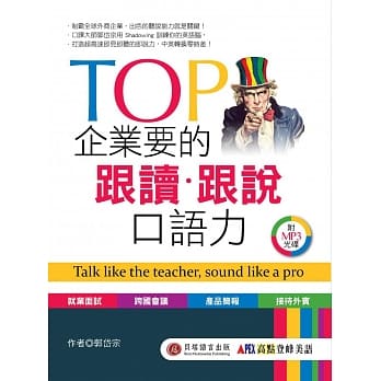 TOP 企业要的跟读‧跟说口语力：用精通英文抢下梦幻职缺 (1书+1MP3) pdf epub mobi 电子书 下载