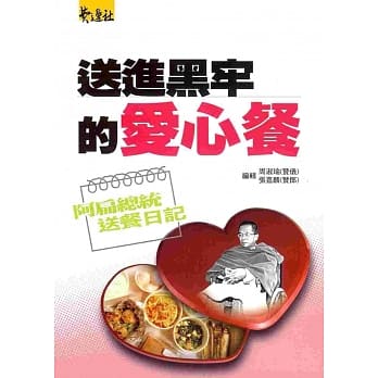 送进黑牢的爱心餐 pdf epub mobi 电子书 下载