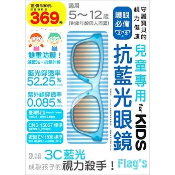 儿童专用抗蓝光眼镜 for KIDS (水蓝)：守护孩子的视力健康，别让3C蓝光成为孩子的视力杀手！ pdf epub mobi 电子书 下载